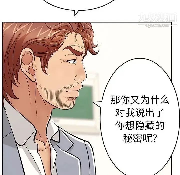 致命的你 第86话 第80页