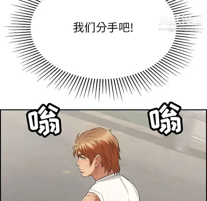 致命的你 第86话 第6页