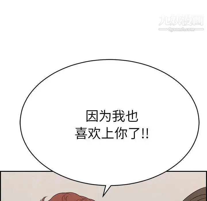致命的你 第86话 第97页