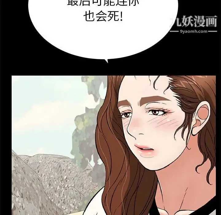 致命的你 第86话 第12页