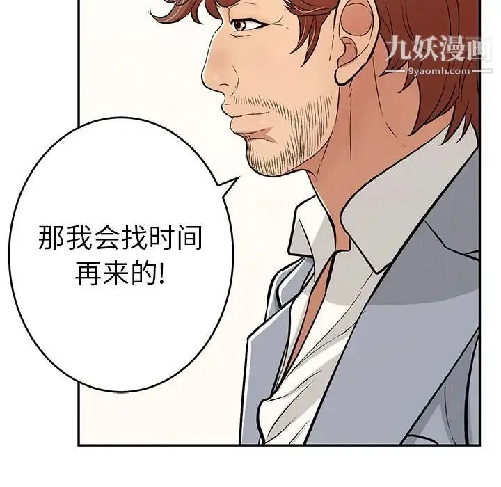 致命的你 第86话 第96页