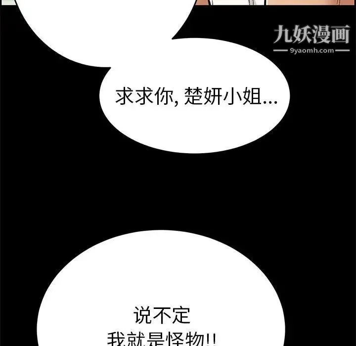 致命的你 第86话 第22页