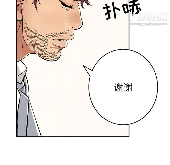 致命的你 第86话 第73页