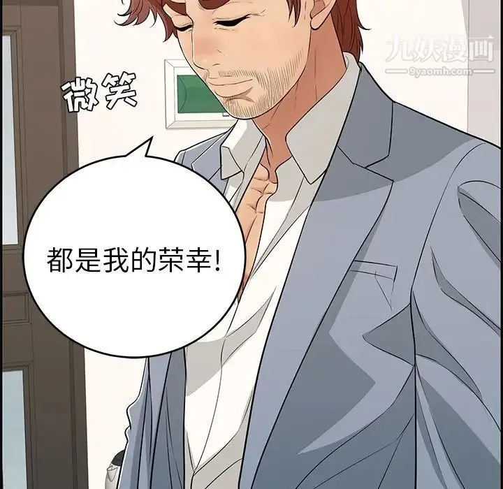 致命的你 第86话 第92页