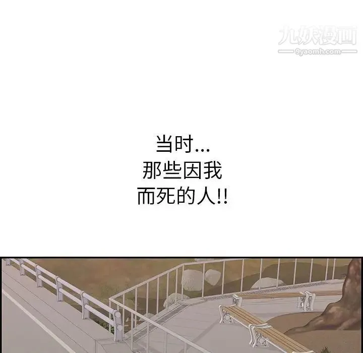 致命的你 第86话 第120页