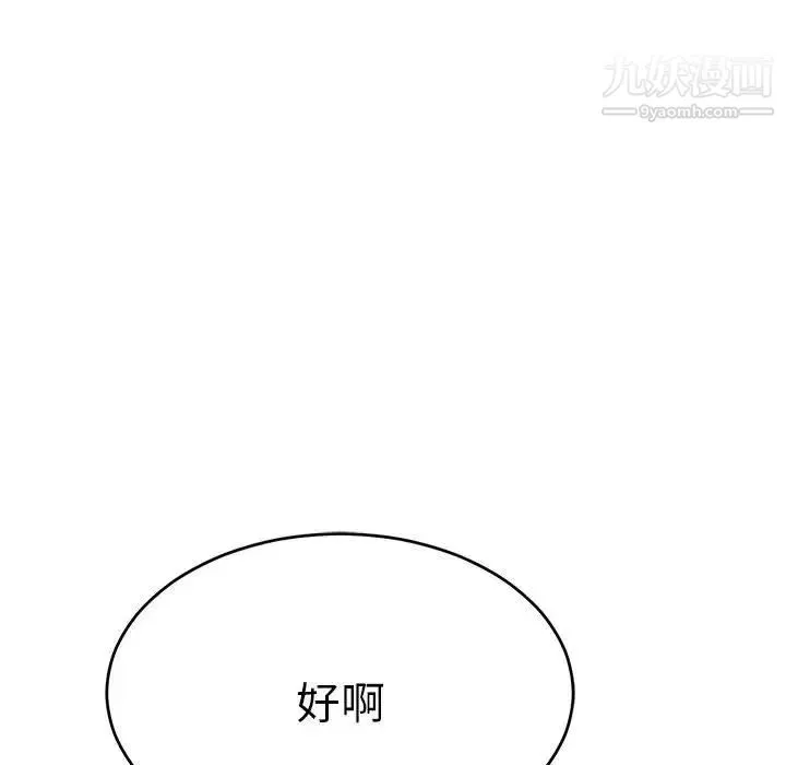 致命的你 第86话 第161页