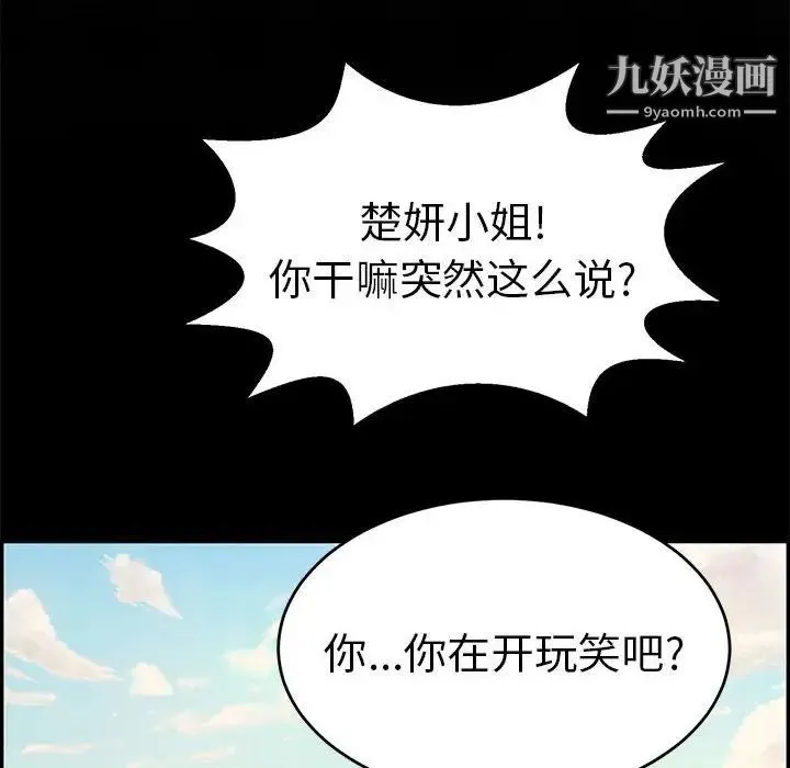 致命的你 第86话 第8页