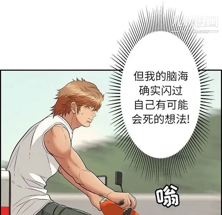 致命的你 第86话 第55页