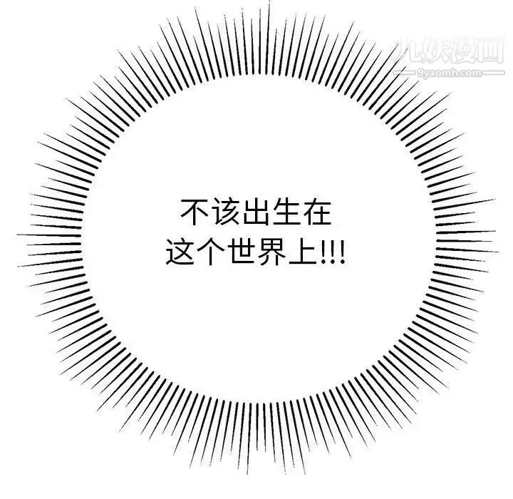 致命的你 第86话 第133页