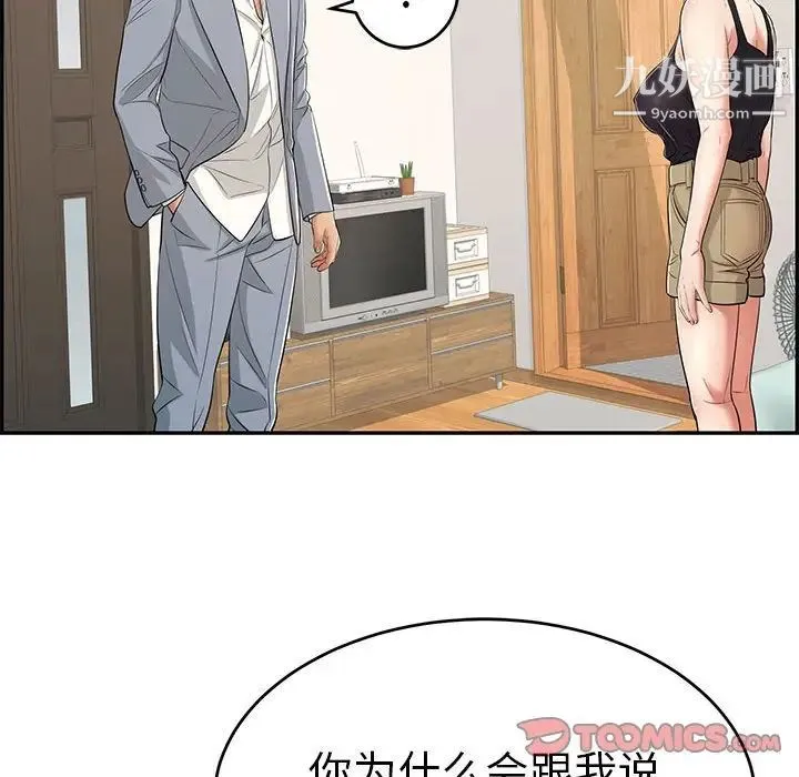 致命的你 第86话 第75页