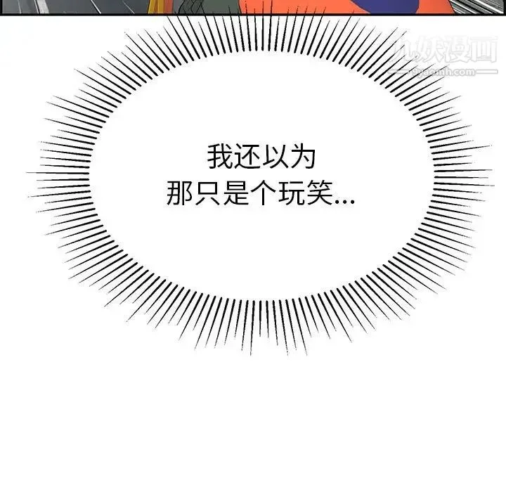致命的你 第86话 第41页