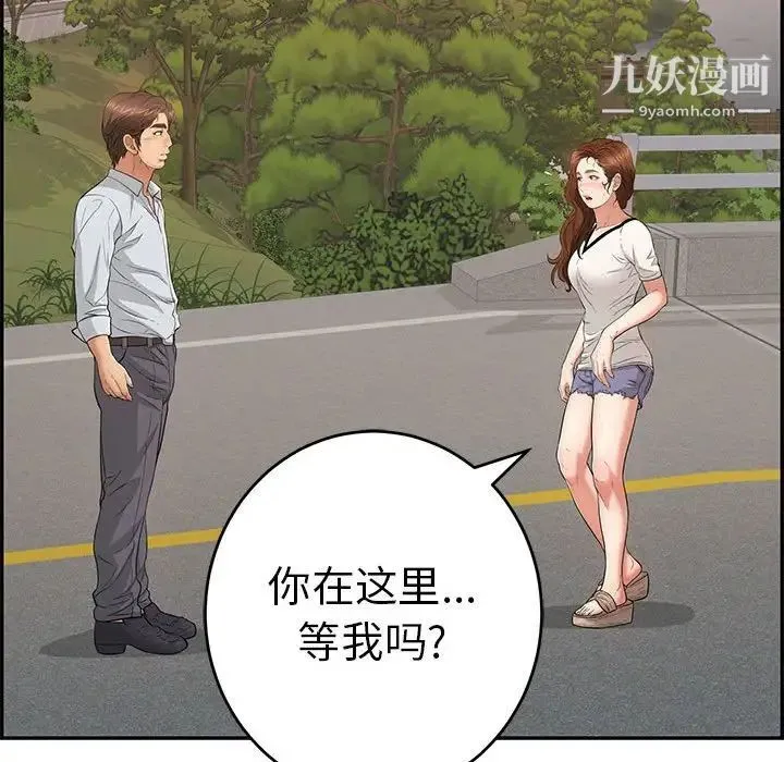 致命的你 第86话 第142页