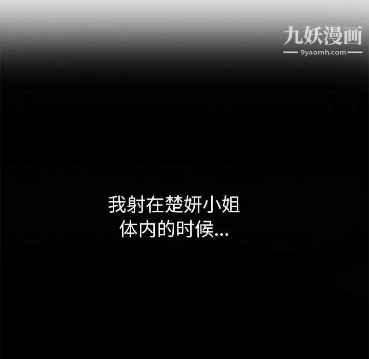 致命的你 第86话 第43页