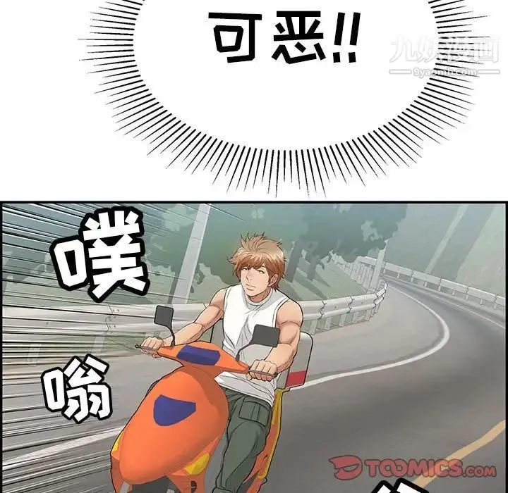 致命的你 第86话 第57页