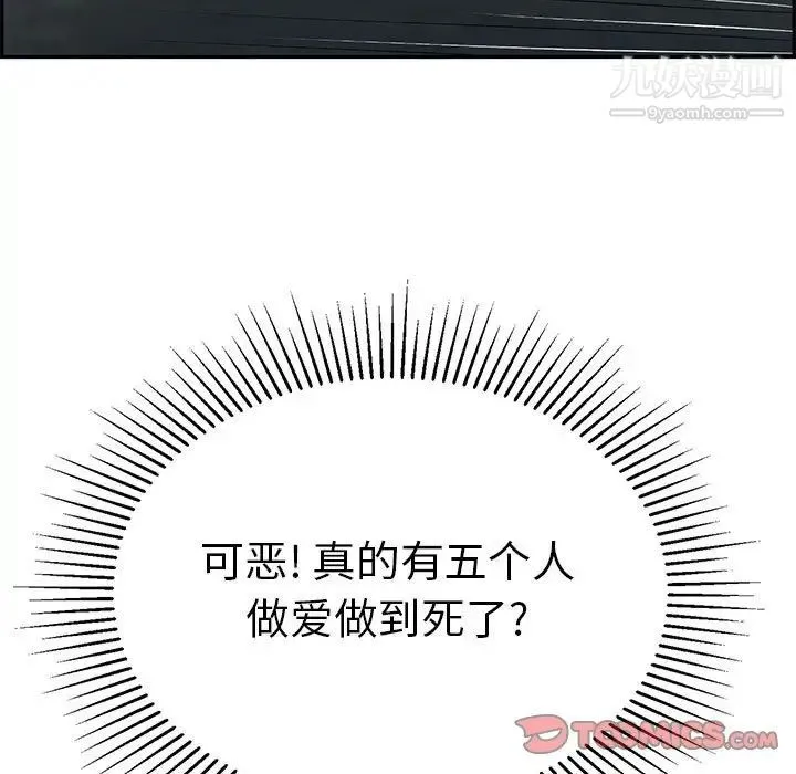 致命的你 第86话 第39页