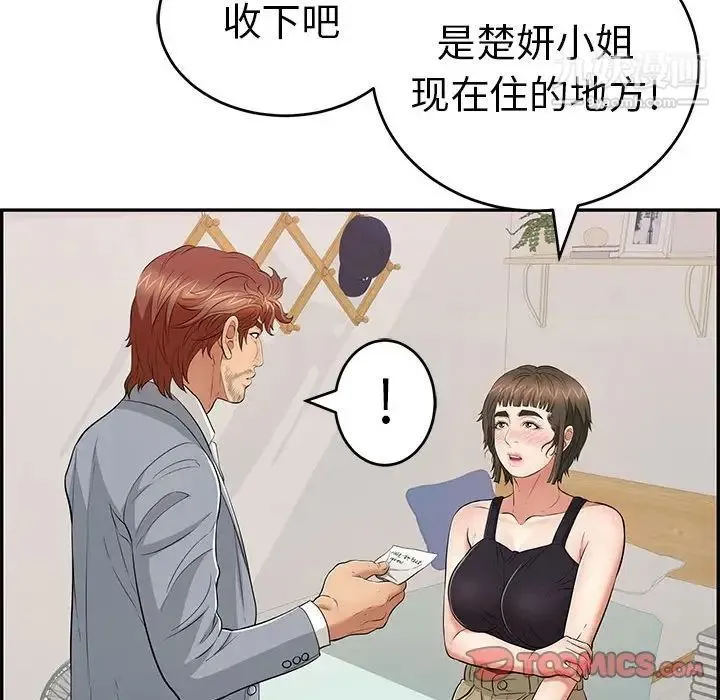 致命的你 第86话 第69页