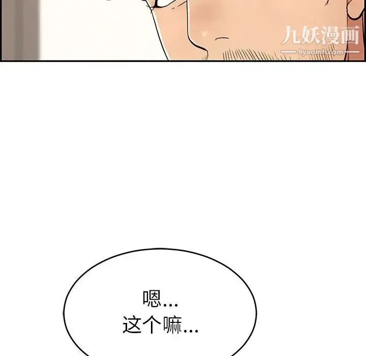致命的你 第86话 第79页