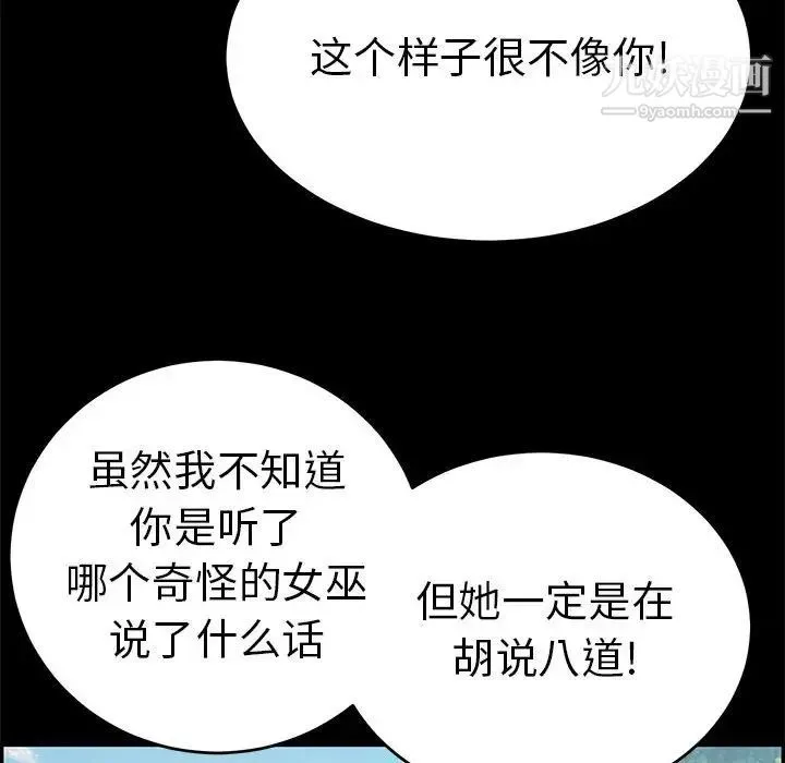 致命的你 第86话 第28页
