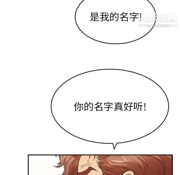 致命的你 第86话 第95页