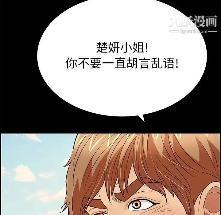 致命的你 第86话 第16页