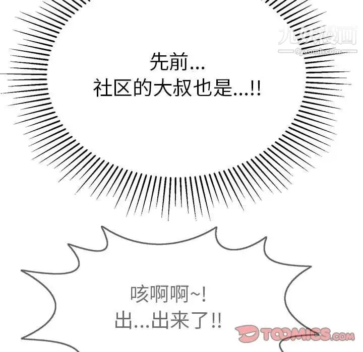 致命的你 第86话 第111页