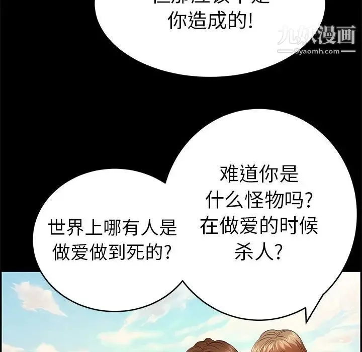 致命的你 第86话 第18页