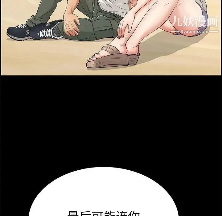 致命的你 第86话 第11页