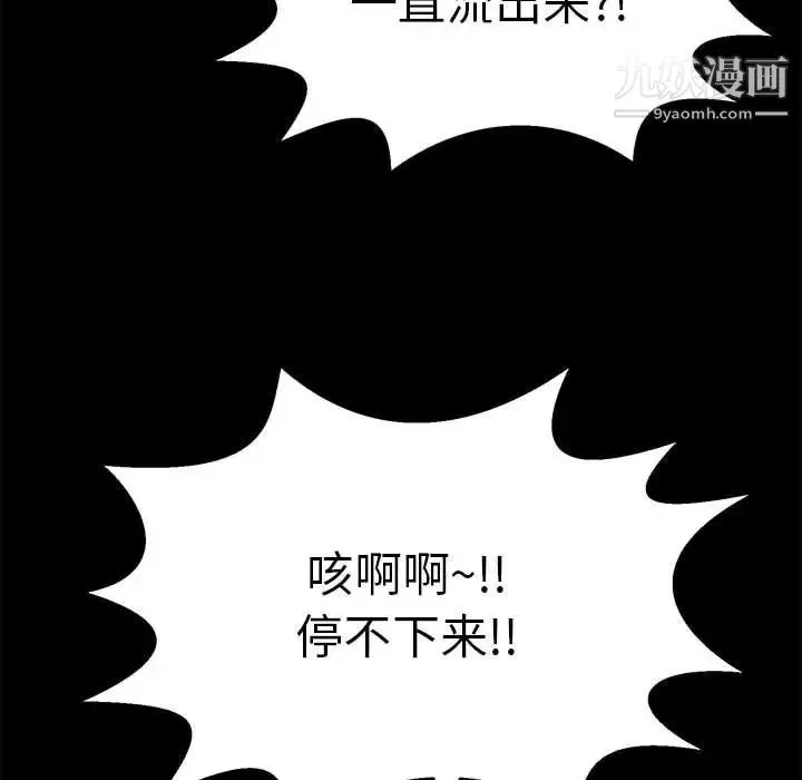 致命的你 第86话 第49页