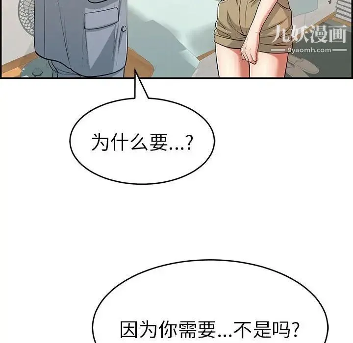 致命的你 第86话 第70页