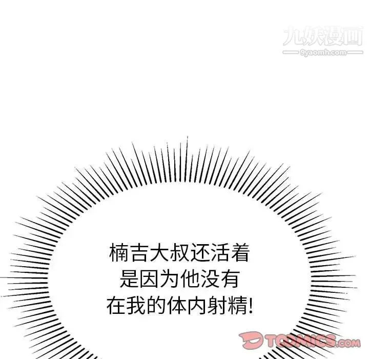 致命的你 第86话 第105页