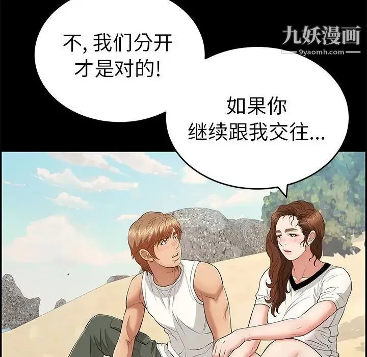 致命的你 第86话 第10页
