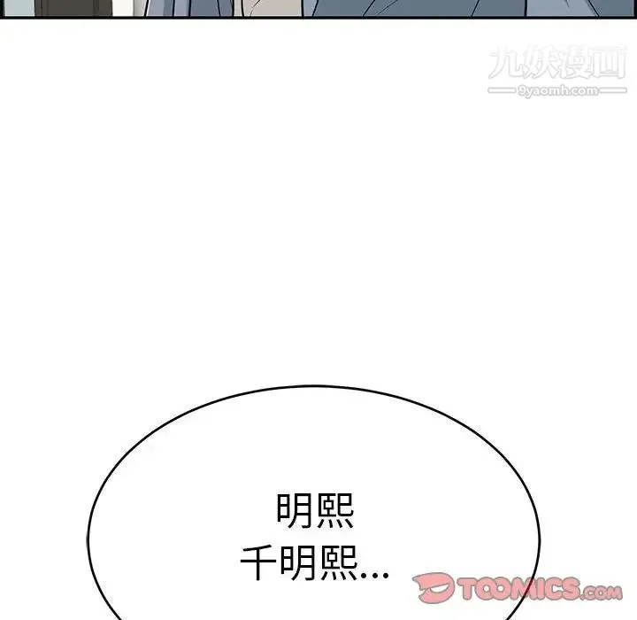 致命的你 第86话 第93页
