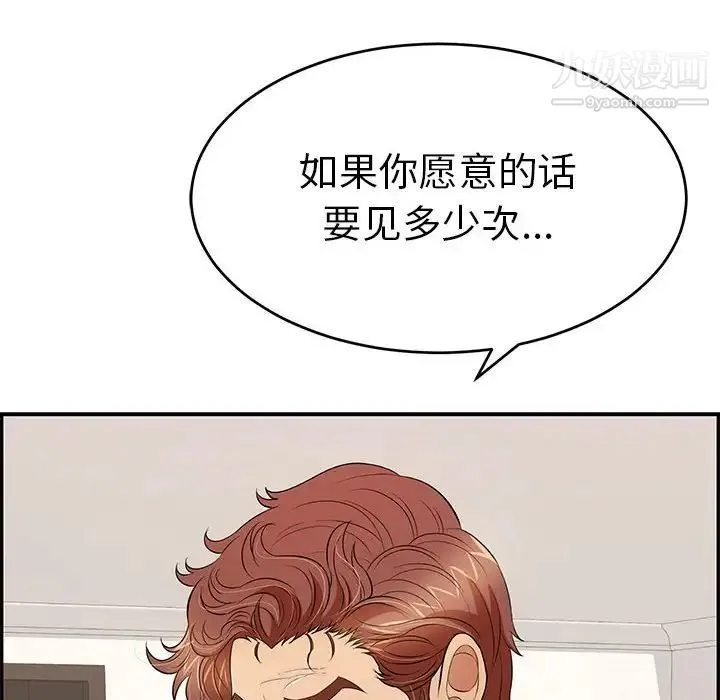 致命的你 第86话 第91页