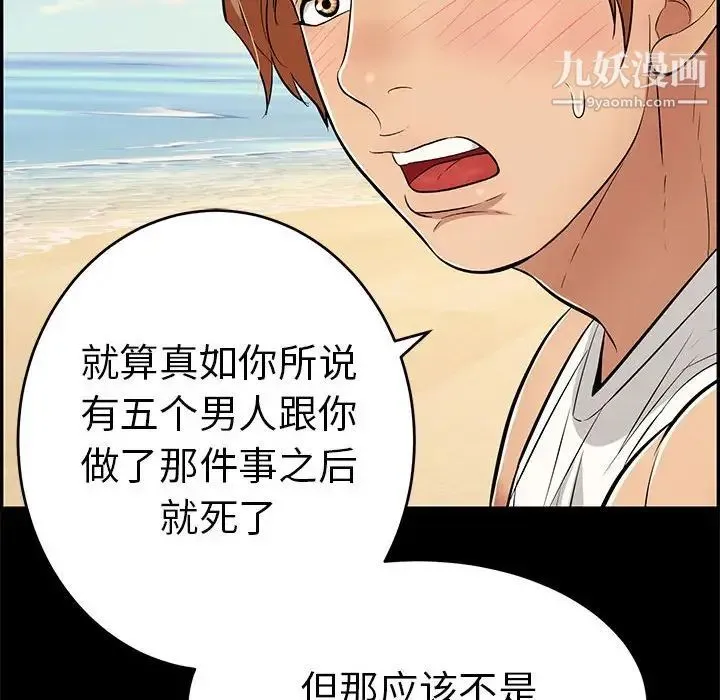 致命的你 第86话 第17页