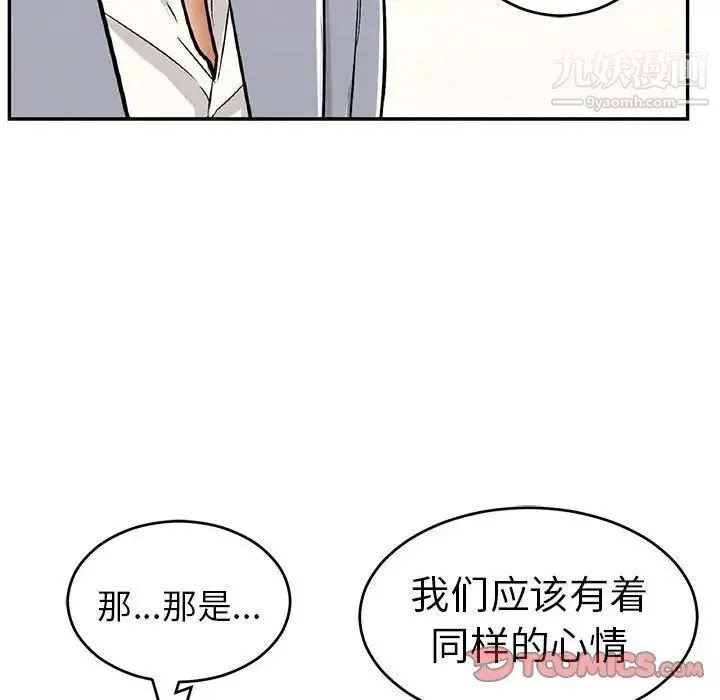 致命的你 第86话 第81页
