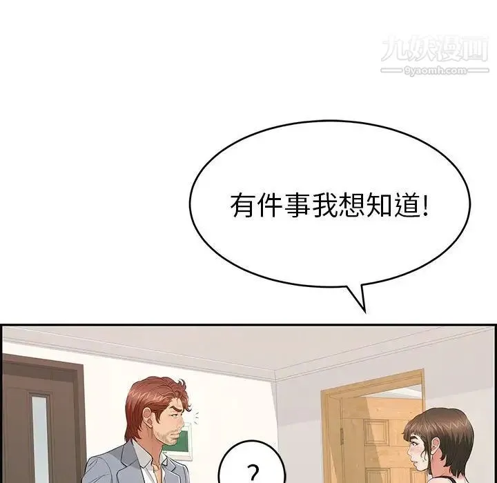致命的你 第86话 第74页