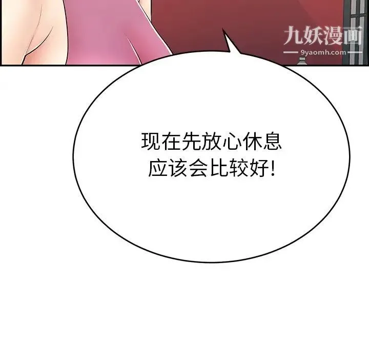 致命的你 第63话 第36页