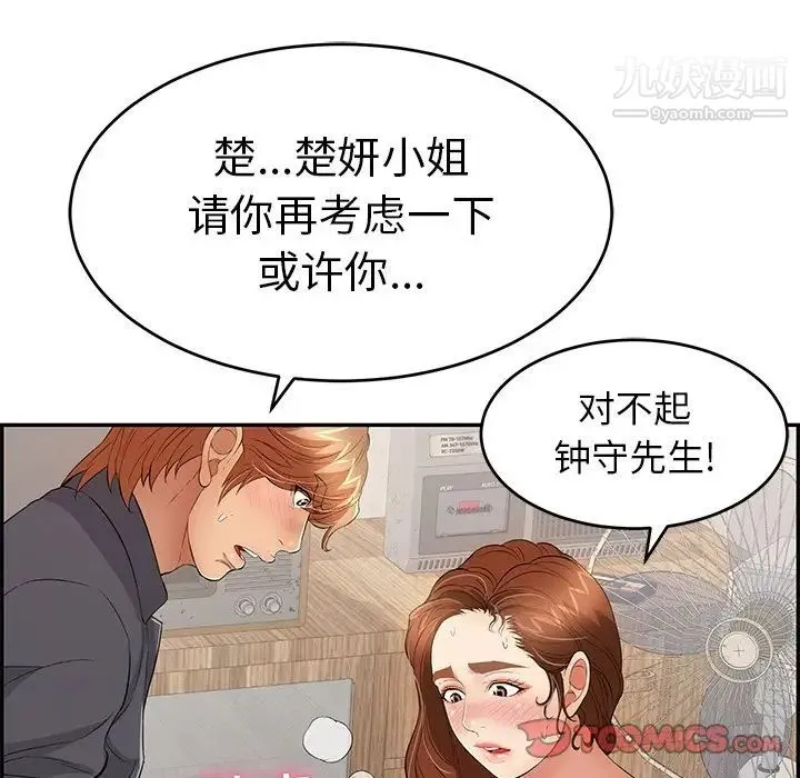 致命的你 第63话 第57页