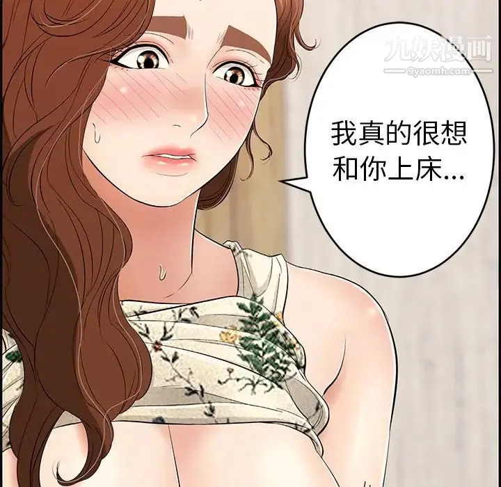 致命的你 第63话 第65页