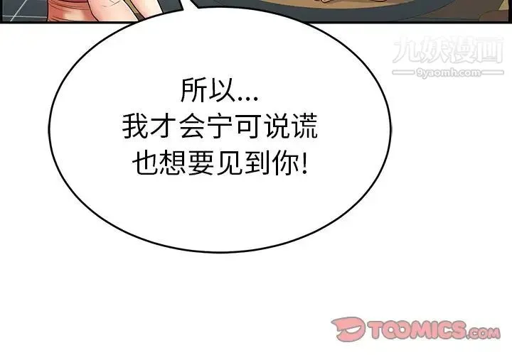 致命的你 第63话 第3页