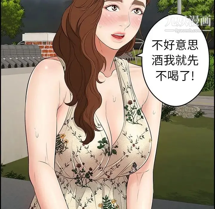 致命的你 第63话 第135页