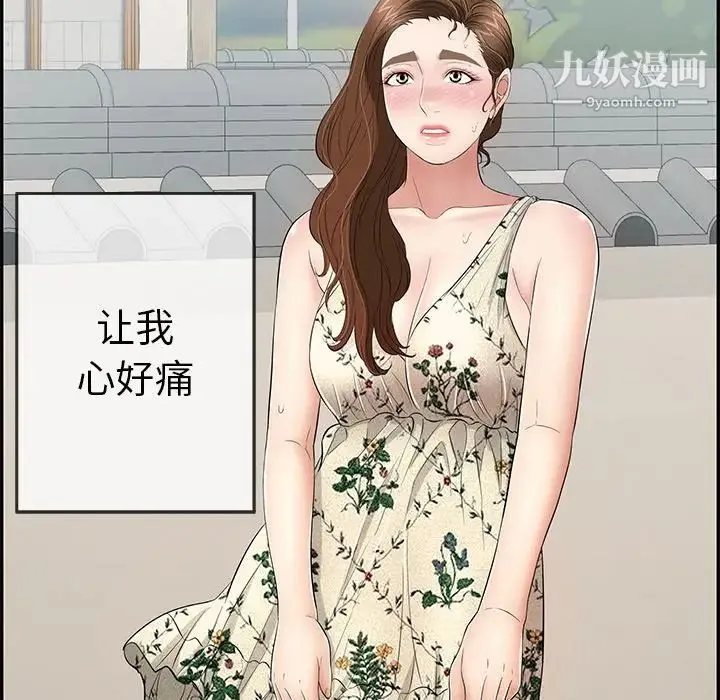 致命的你 第63话 第117页