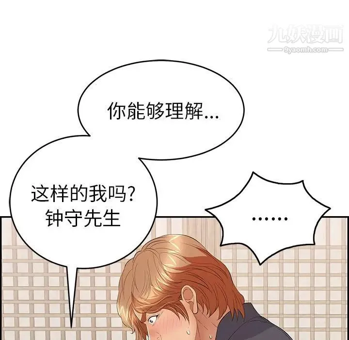 致命的你 第63话 第67页