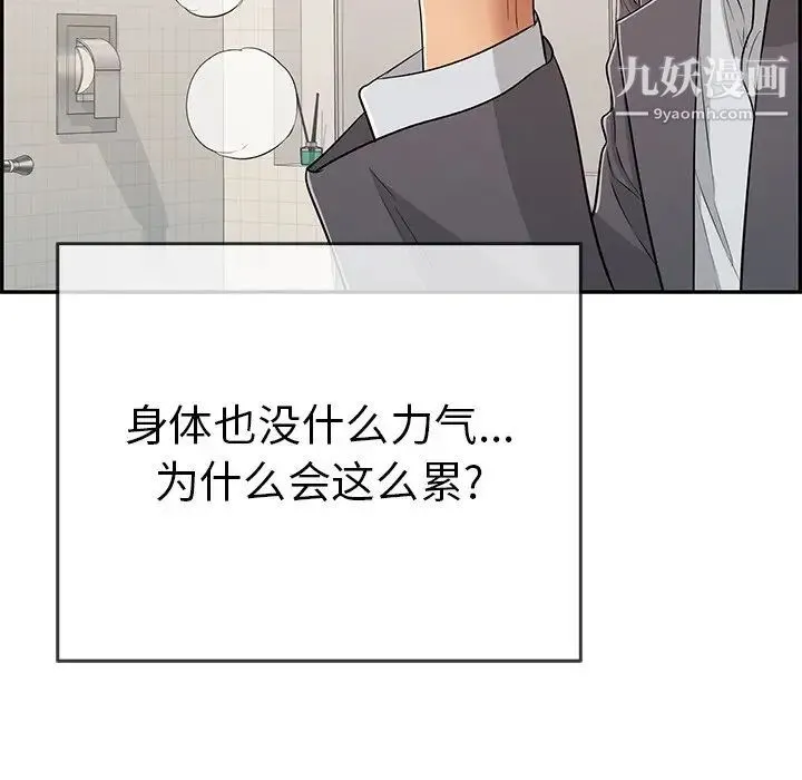 致命的你 第63话 第23页