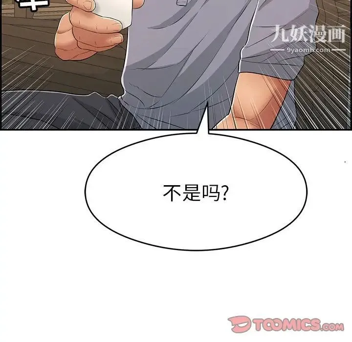 致命的你 第63话 第138页