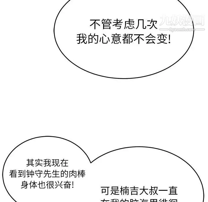 致命的你 第63话 第59页