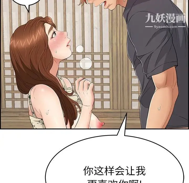 致命的你 第63话 第79页