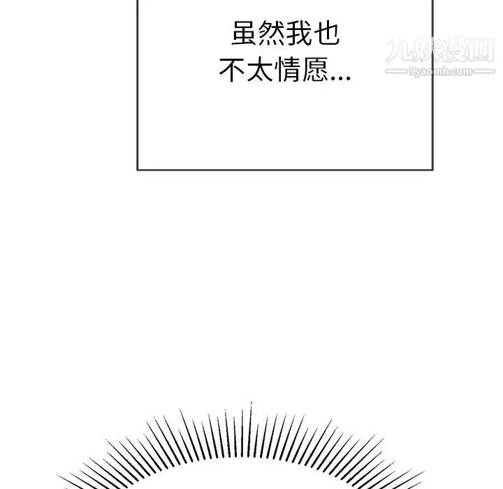 致命的你 第63话 第46页