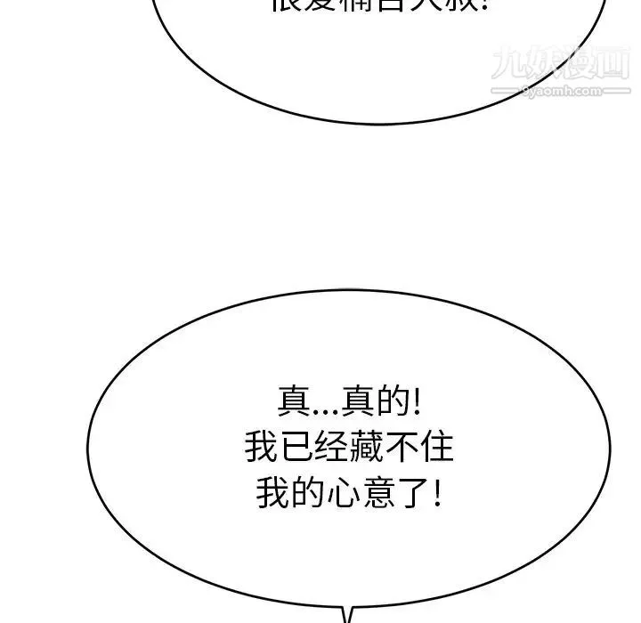 致命的你 第63话 第52页