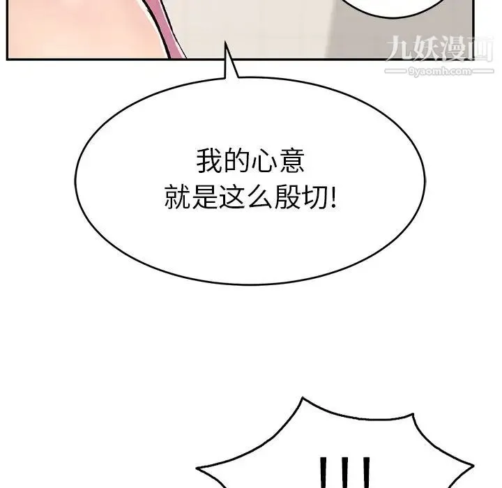 致命的你 第63话 第6页